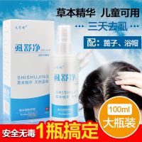 买2送1大瓶虱子药儿童灭虱除虱百部酊去儿童头虱喷剂去虱洗