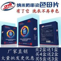 正品又白色母片纳米吸色片混洗衣服串染色吸色布30片家庭装