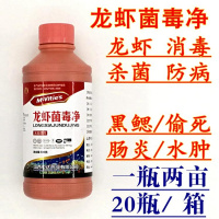 小龙虾菌毒清高聚碘肽螃蟹龙虾池塘消毒剂防细菌疾病