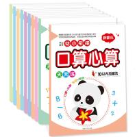 新编手指速算口算心算脑算教材方法10/20/50/100以内加减法练习书