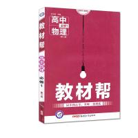 高中教材帮物理必修一二选修3-1选修3-2至3-5辅导资料书