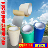 货车篷布修补专用胶带PE防雨布彩条布蓝桔布蛇皮袋聚乙烯南韩布