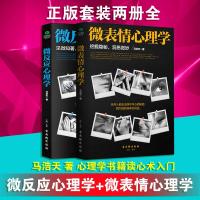 邮 微表情心理学微反应心理学FBI读心术人际交往微动作心理书籍