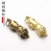 [招财 辟邪 转运]纯铜招财貔貅钥匙扣男女挂件小饰品礼品吉祥物