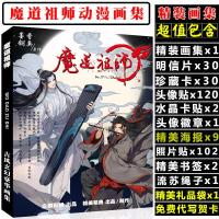 同学录魔道祖师画集画册明信片海报中小学生动漫毕业纪念册留言本