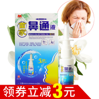 苗家鼻通液喷剂 鼻炎 季节性感冒鼻炎 鼻炎鼻窦炎 鼻息肉