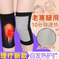 俞兆林自热护膝保暖老寒腿老人防寒薄款膝盖套磁疗四季男女士