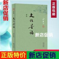 文化苦旅余秋雨正版散文专集文化苦旅(新版)正版邮