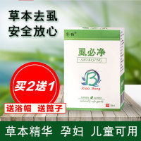 三天去儿童头虱必净除虱净喷剂百部酊虱卵虱子药成人一扫光喷雾