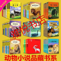 【可单卖】沈石溪动物小说狼王梦最后一头战象斑羚飞度第七条猎狗