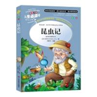 人生必读昆虫记稻人木偶奇遇记唐诗三百首鲁冰逊漂流记格林童话