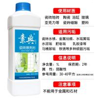 [1L装]瓷砖清洁剂 强力去污除泥垢划痕 地板面地砖清洗剂