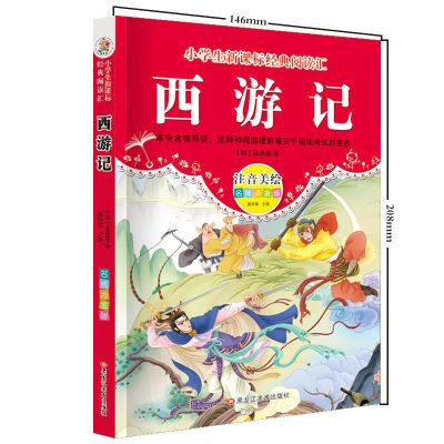 1/4册正版四大名著小学注音版红楼梦三国演义浒传西游记6-12岁