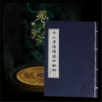 繁体古书十六字阳风秘术原版胡八一款寻龙诀靳东同款鬼吹灯