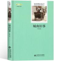 城南旧事 林海音著初中小学生青少年课外书带插图无障碍阅读版