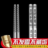 304不锈钢筷子5双10双装家用防滑防烫防霉食品级[吉祥如意]新款
