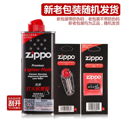 原装zippo打火机油正版zppo正品火机油芝宝煤油火石棉芯配件