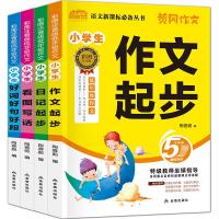 4册彩图注音版看图说话写话作文大全1-2-3年级日记起步小学生作文