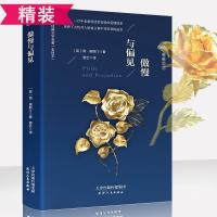 傲慢与偏见 简爱书籍正版邮初高中生青少年珍藏版完整中文版