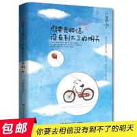 你要去相信没有到不了的明天 治愈系作家卢思浩主题随笔青春文学