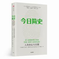 (多选)宇宙简史今日简史人类简史未来简史时间简史历史物理天文