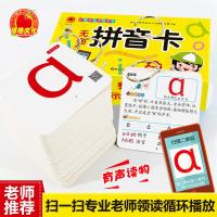 标准有声拼音卡片学前班一年级学拼音声母韵母整体认读音节带声