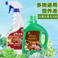 [多肉植物增色生根营养液]高值通用盆栽肥料培液营养土花肥料