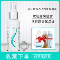 白鹰衣服除味喷雾去除火锅味汗味烟味分解鞋袜异味空气清新清香剂