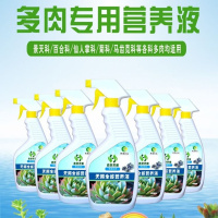[多肉植物营养液]增色生根防徒长多肉维生素营养土花肥绿萝盆栽
