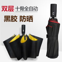 [德国品质]全自动晴雨伞黑胶折叠太阳伞防紫外线男女两用三折伞