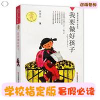 我要做好孩子蓓佳倾情小说系列少儿幼儿启蒙儿童文学