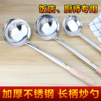加厚炒勺无磁不锈钢厨师厨师马勺家用长柄炒菜粥勺子锅铲食堂餐厅用汤勺木柄钢柄大炒勺油勺分菜勺