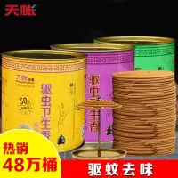 天帐蚊香驱蚊 檀香盘香熏香 驱虫卫生香除臭卫生间香薰[50圈/桶]