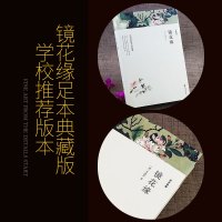 湘行散记镜花缘猎人笔记七年级指定阅读书籍初中生暑假多组合可选