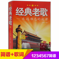 歌谱音乐书籍夕阳红同一首歌流行歌曲500首经典老歌流行歌曲简谱