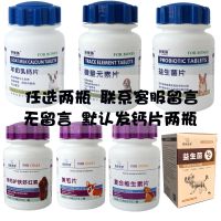 猫狗钙片益生菌微量元素维生素羊奶粉宠物大型犬泰迪金毛补营养品