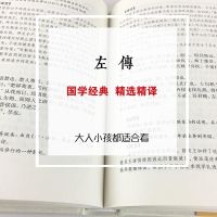 [精装版送书签]左传 文白对照 原文注释译文畅销历史书古典名著