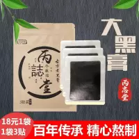 丙志堂颈椎贴膏肩周腰椎间盘突出贴腰肌劳损腰疼半月板痛可贴黑膏