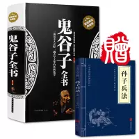 鬼谷子全书正版精装典藏版 谋略书籍大全 鬼谷子绝学全书六韬纵横