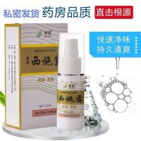 [正品]时通西施露30ml除臭芳香喷雾剂[保密货]