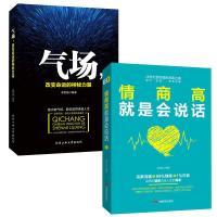 任选情商高就是会说话气场改变命运的神秘力量口才训练沟通技巧书