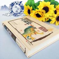 山海经 正版邮彩图版全集无删减 插画校注密码百科青少年学生版