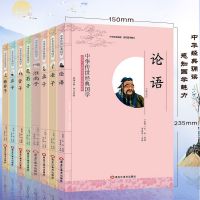 国学经典书籍论语孟子庄子荀子管子韩非子哲学入书籍