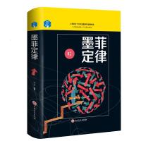 墨菲定律成功心理心理学交际口才沟通人生哲学哲理成功励志书籍