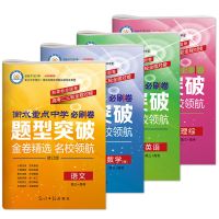 高考必刷卷2019高考必刷卷理科/文科综合语文数学英语高考复习