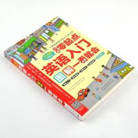 零起点英语入 零基础快速学英语书 日常口语自学入级学习书籍