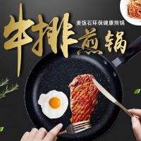 26cm麦饭石平底锅不粘锅煎锅无油烟小炒锅燃气电磁炉厨房烹饪锅具