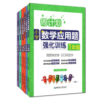周计划小学数学应用题天天练计算题强化训练一二三四五六年级通用