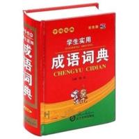 正版小学生成语词典双色版学生工具书字典学习教辅实用多功能书籍