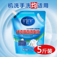 萃植轩清香洗衣液手洗机洗清香内衣内裤5斤
